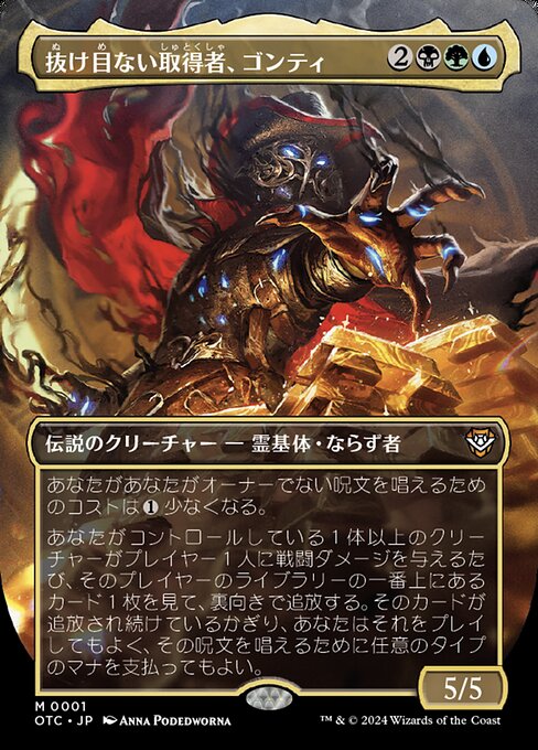 Gonti, Canny Acquisitor