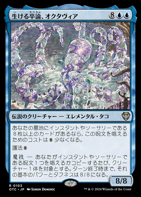 Octavia, Living Thesis