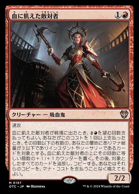 Bloodthirsty Adversary