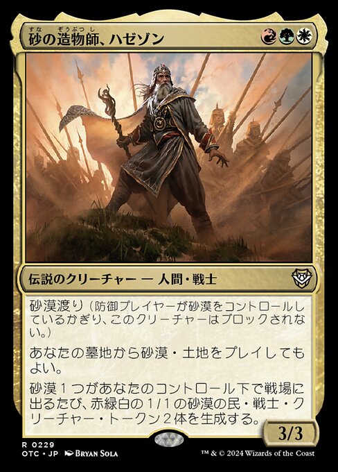 Hazezon, Shaper of Sand