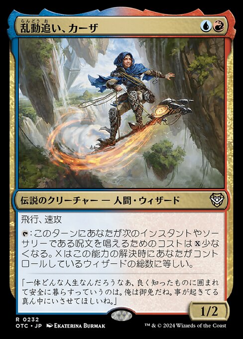 Kaza, Roil Chaser