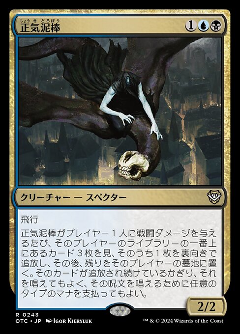 Thief of Sanity