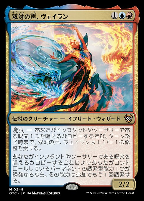 Veyran, Voice of Duality