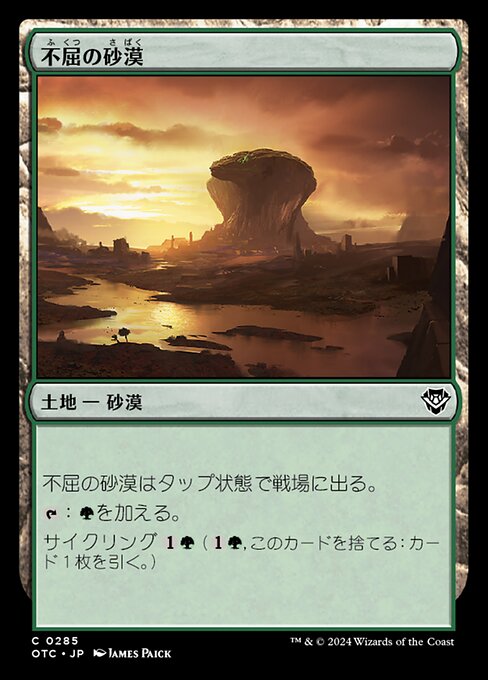 Desert of the Indomitable