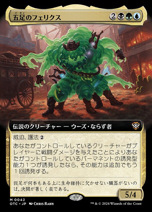 五足のフェリクス