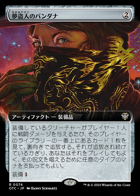 夢盗人のバンダナ