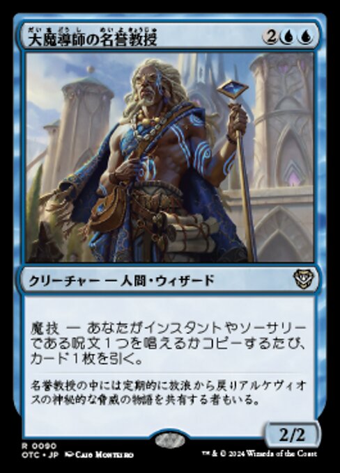 Archmage Emeritus