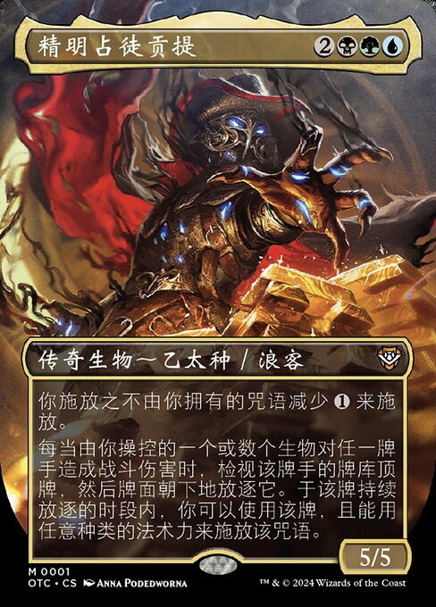 Gonti, Canny Acquisitor