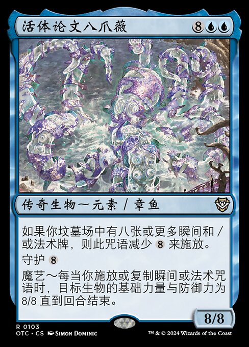 Octavia, Living Thesis