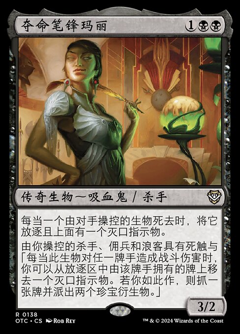 夺命笔锋玛丽