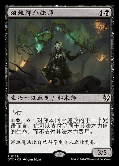 Marshland Bloodcaster