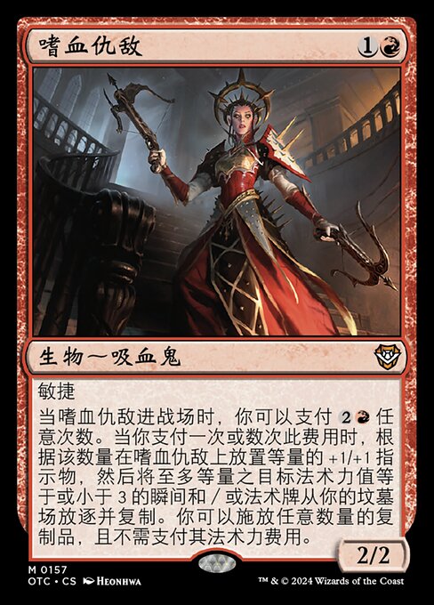 Bloodthirsty Adversary