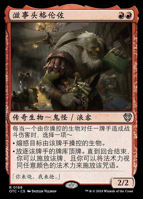 Grenzo, Havoc Raiser