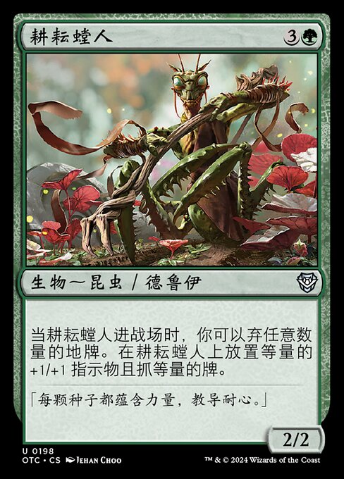 Nantuko Cultivator