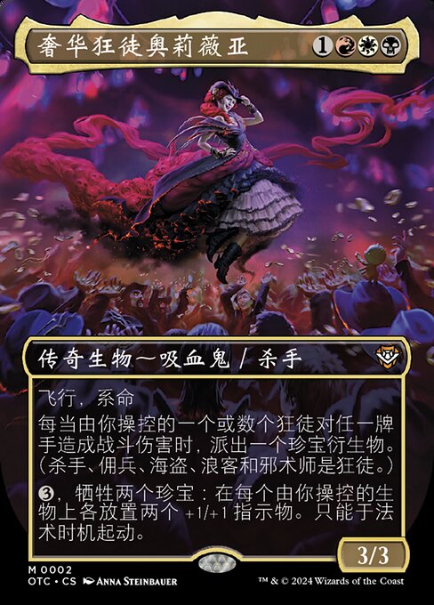 奢华狂徒奥莉薇亚