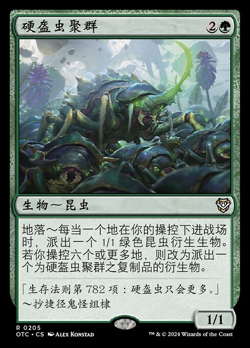 Scute Swarm