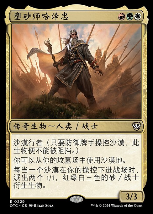 Hazezon, Shaper of Sand