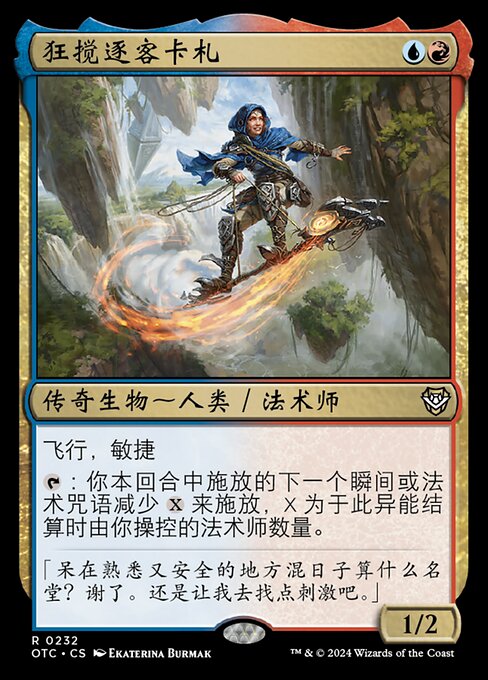 Kaza, Roil Chaser