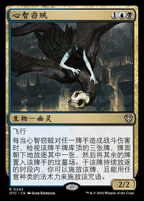 Thief of Sanity