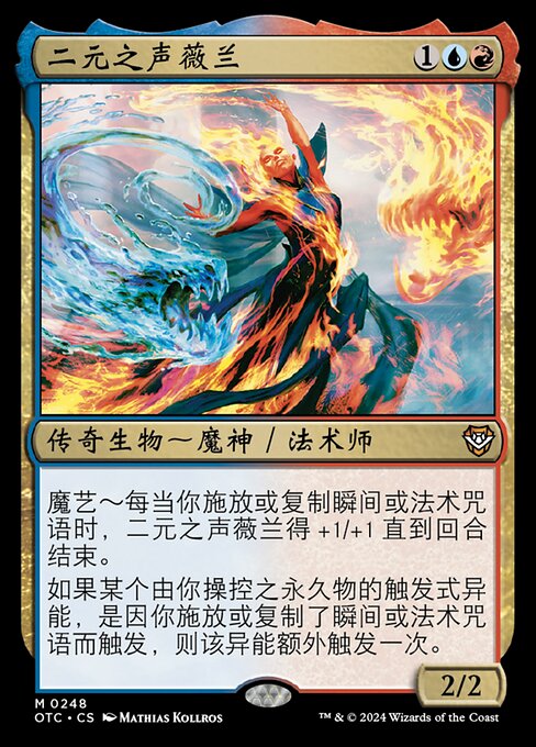 Veyran, Voice of Duality