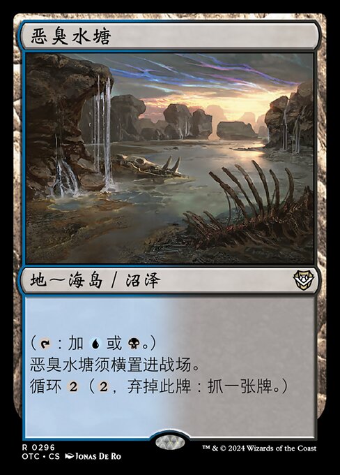 恶臭水塘