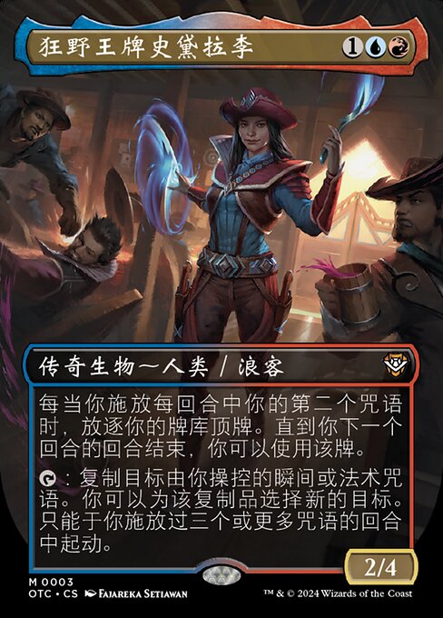 Stella Lee, Wild Card