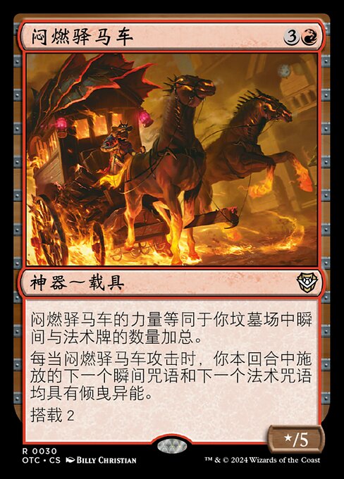 Smoldering Stagecoach