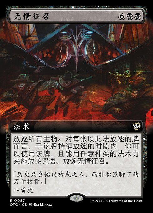 Heartless Conscription