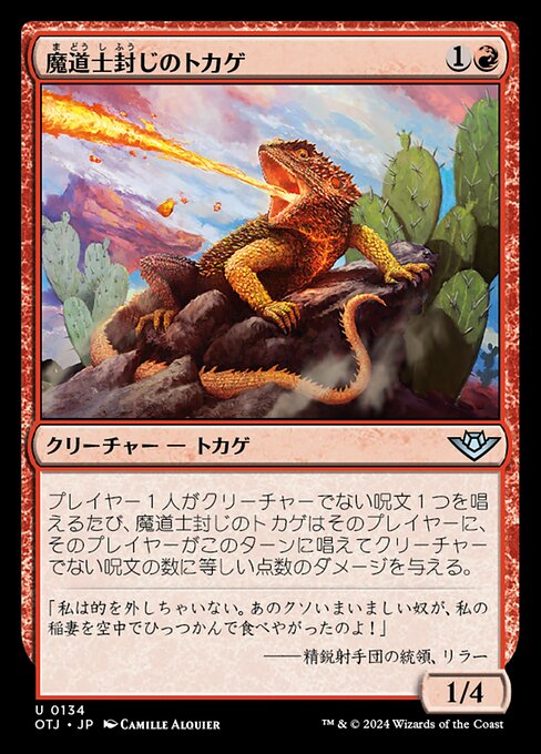 Magebane Lizard
