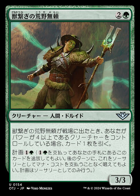 Beastbond Outcaster