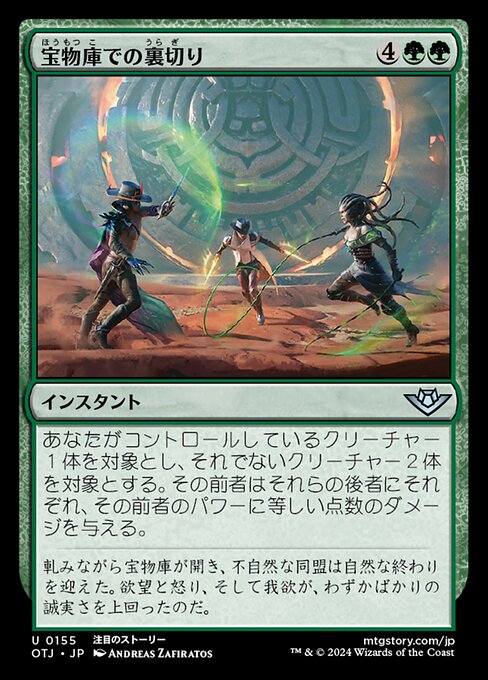 Betrayal at the Vault