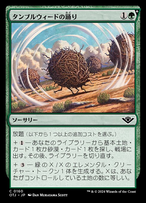 Dance of the Tumbleweeds