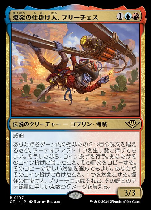 Breeches, the Blastmaker