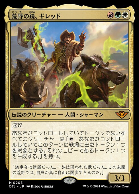 Ghired, Mirror of the Wilds