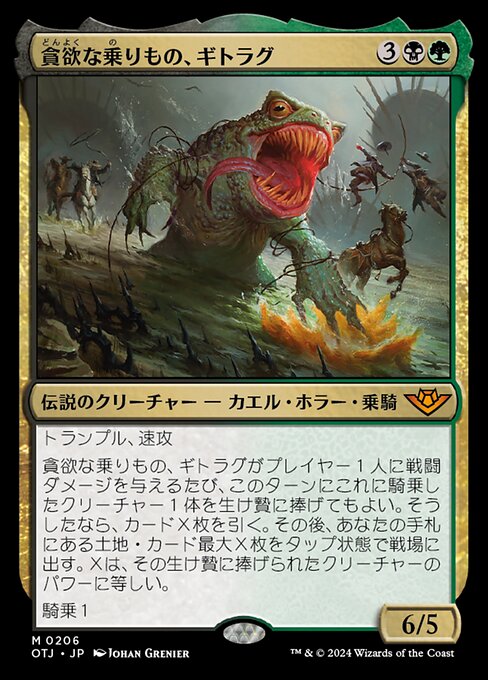 The Gitrog, Ravenous Ride