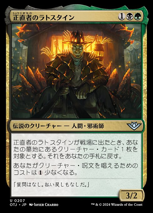 正直者のラトスタイン