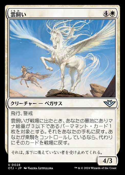 Shepherd of the Clouds