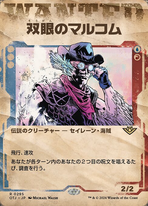 双眼のマルコム