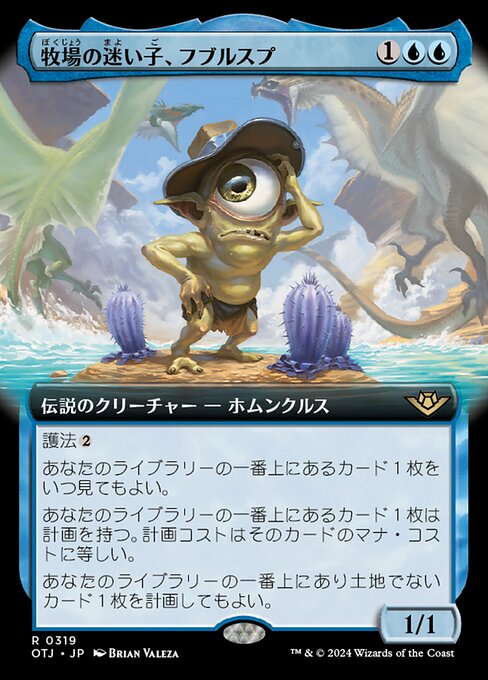 牧場の迷い子、フブルスプ