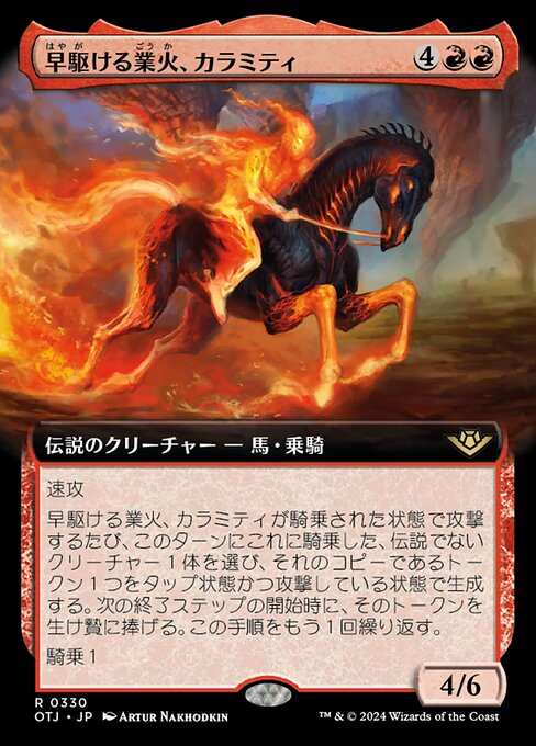 Calamity, Galloping Inferno