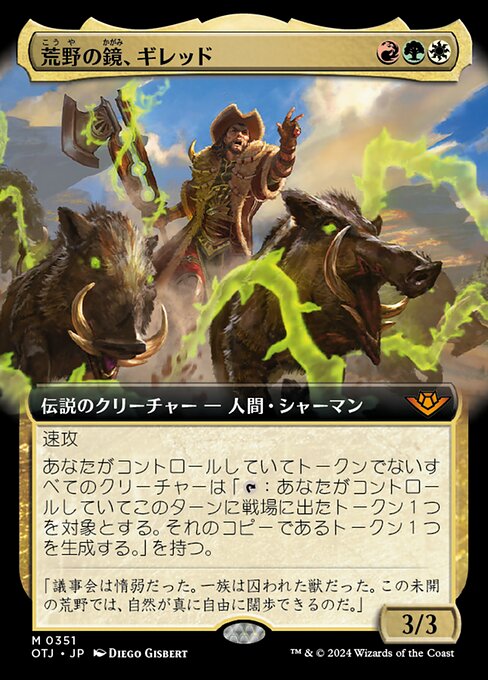 荒野の鏡、ギレッド