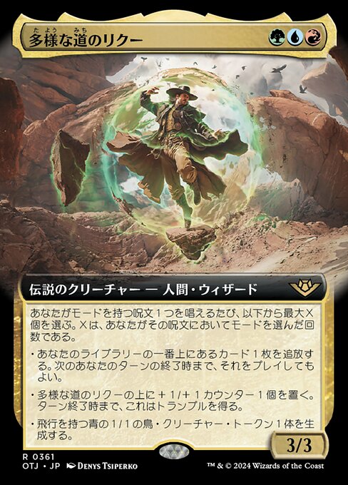 多様な道のリクー