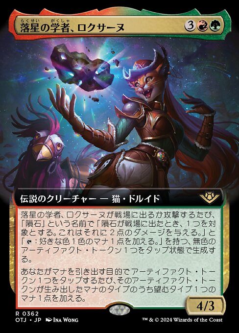 Roxanne, Starfall Savant