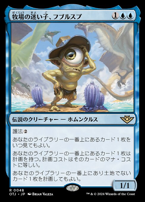 Fblthp, Lost on the Range