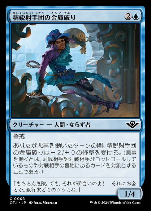 Slickshot Vault-Buster