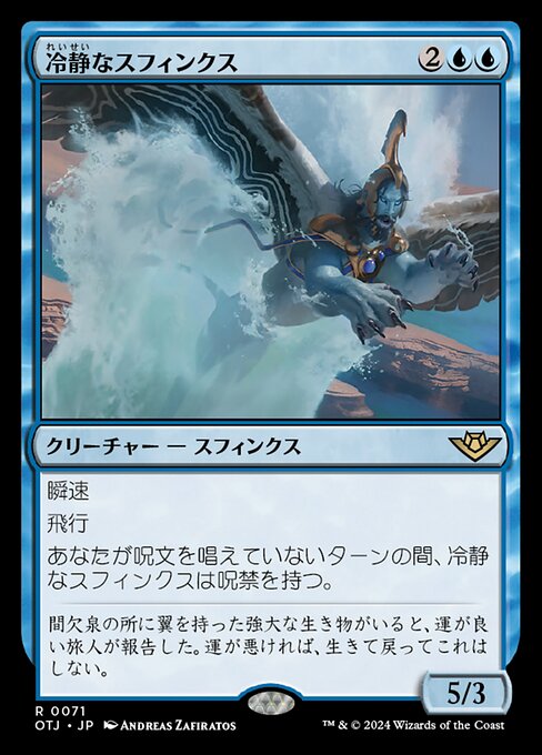 Stoic Sphinx