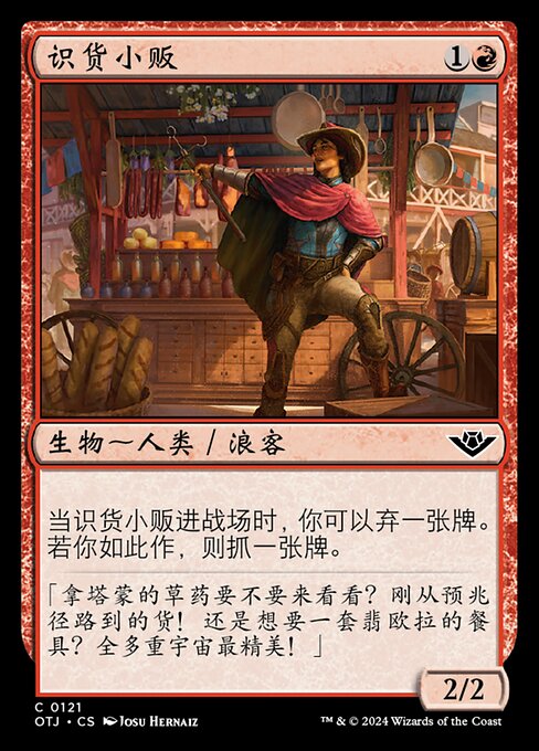 识货小贩