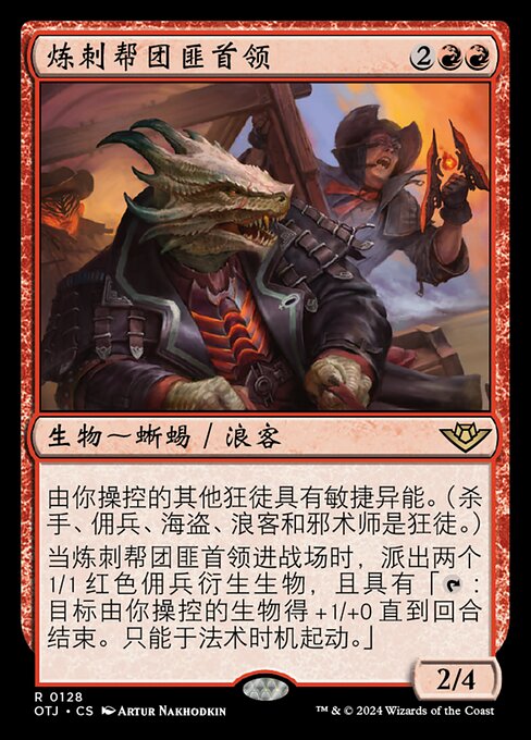 炼刺帮团匪首领