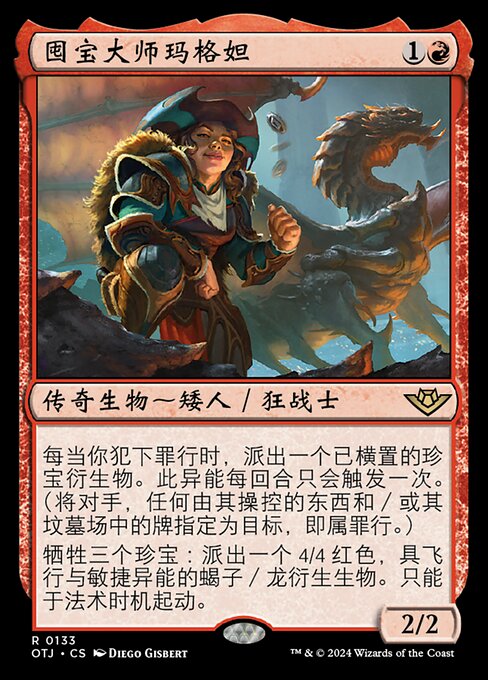 囤宝大师玛格妲