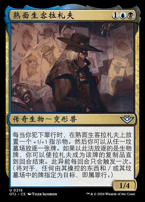 熟面生客拉札夫